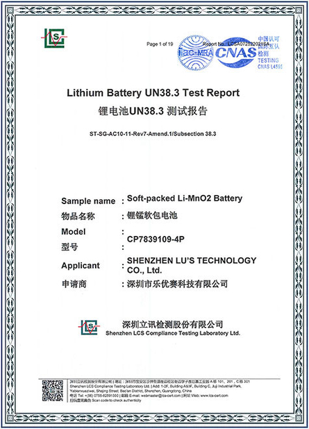 中国 Lu’s Technology Co., Limited 認証